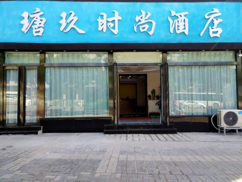 太原瑭玖快捷酒店