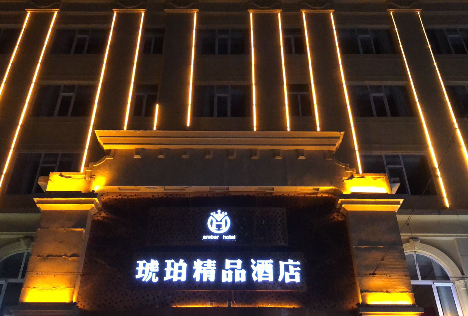 太原琥珀精品酒店