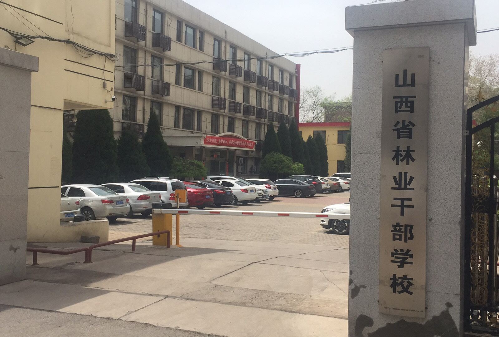 山西林业干部培训学校交流中心