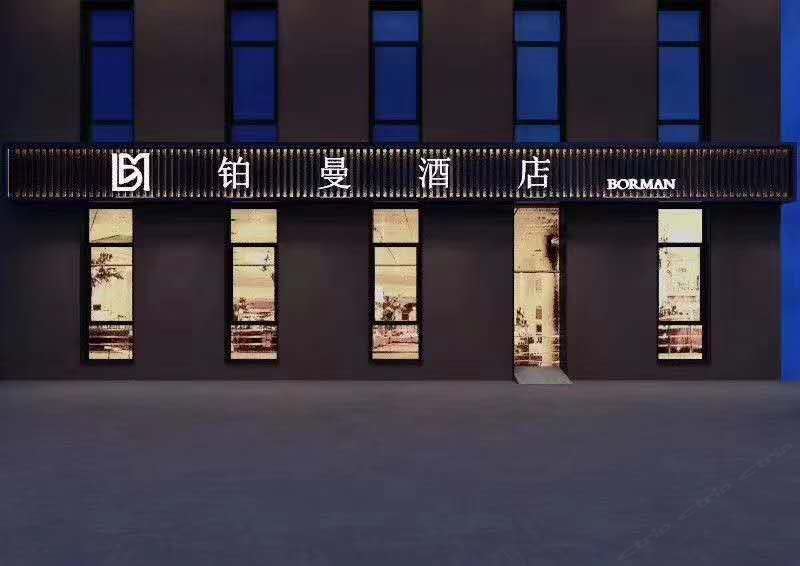 太原铂曼酒店