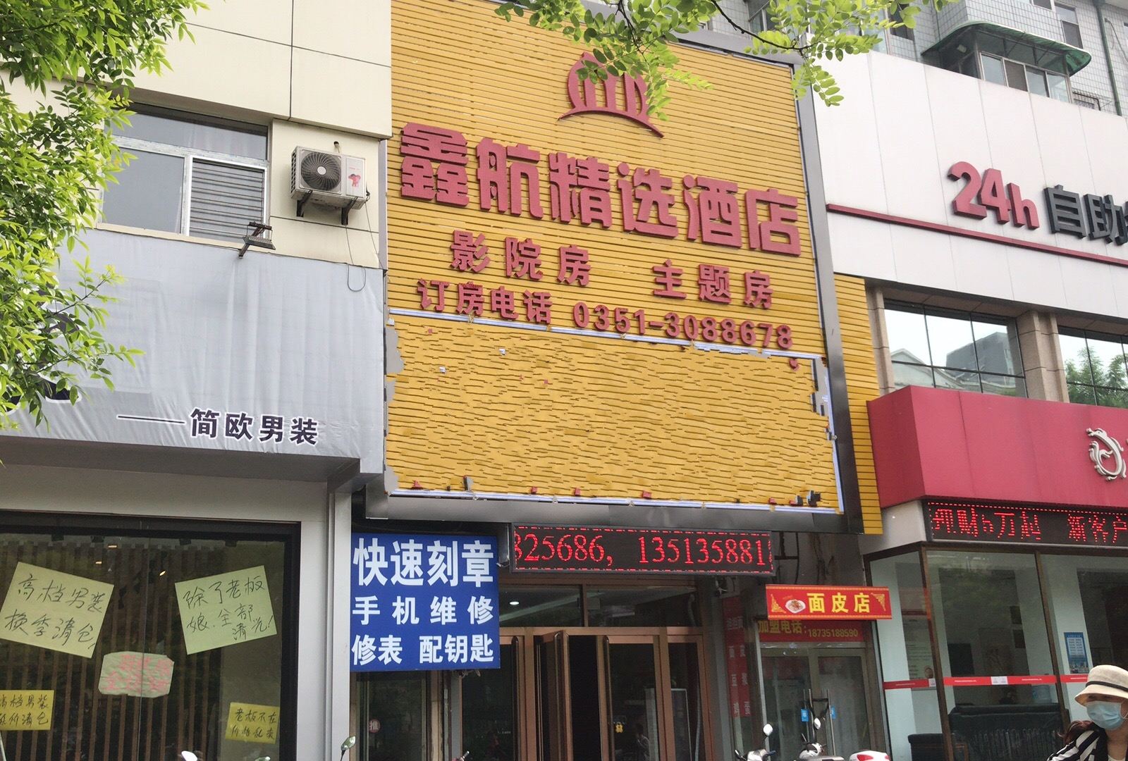 太原鑫航精选酒店