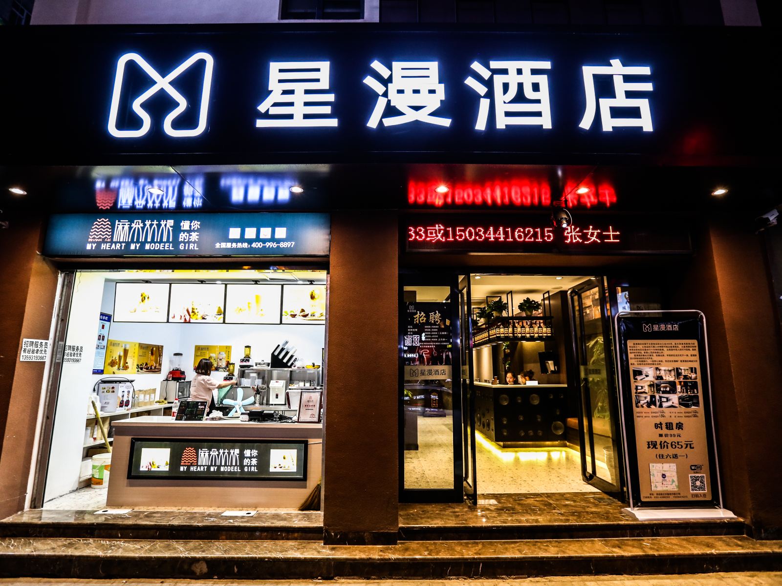 星漫酒店(太原柳巷食品街店)