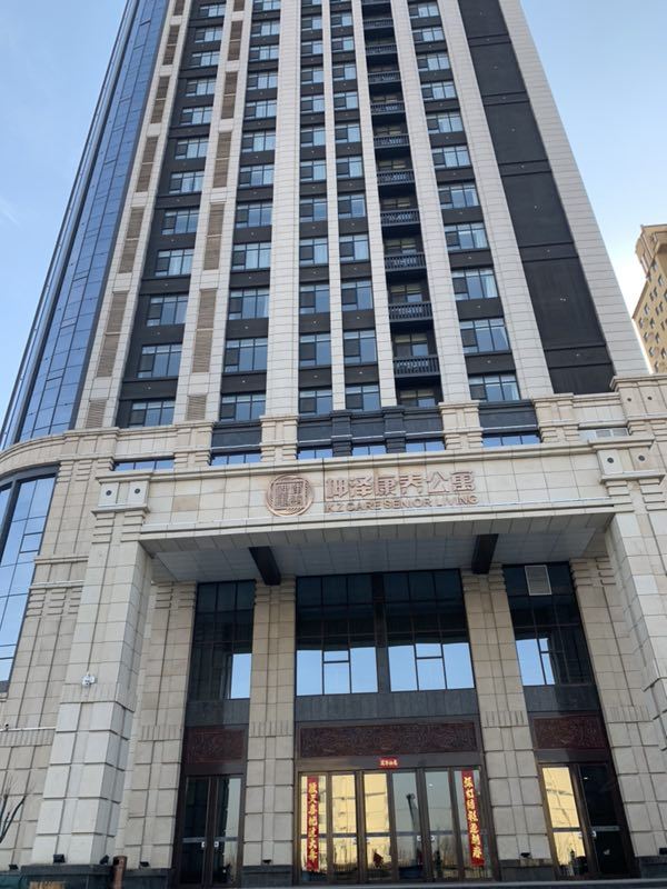 太原坤泽康养公寓
