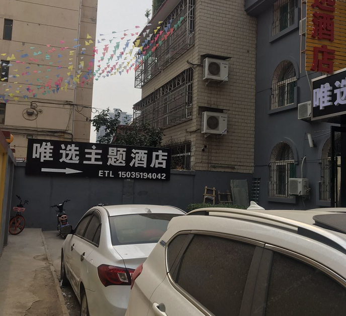 太原唯选酒店
