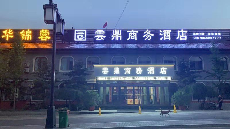 太原云鼎商务酒店
