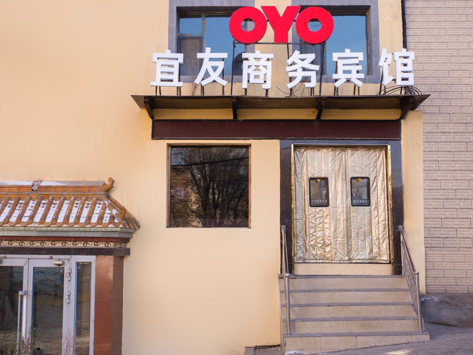 西宁宜友商务宾馆