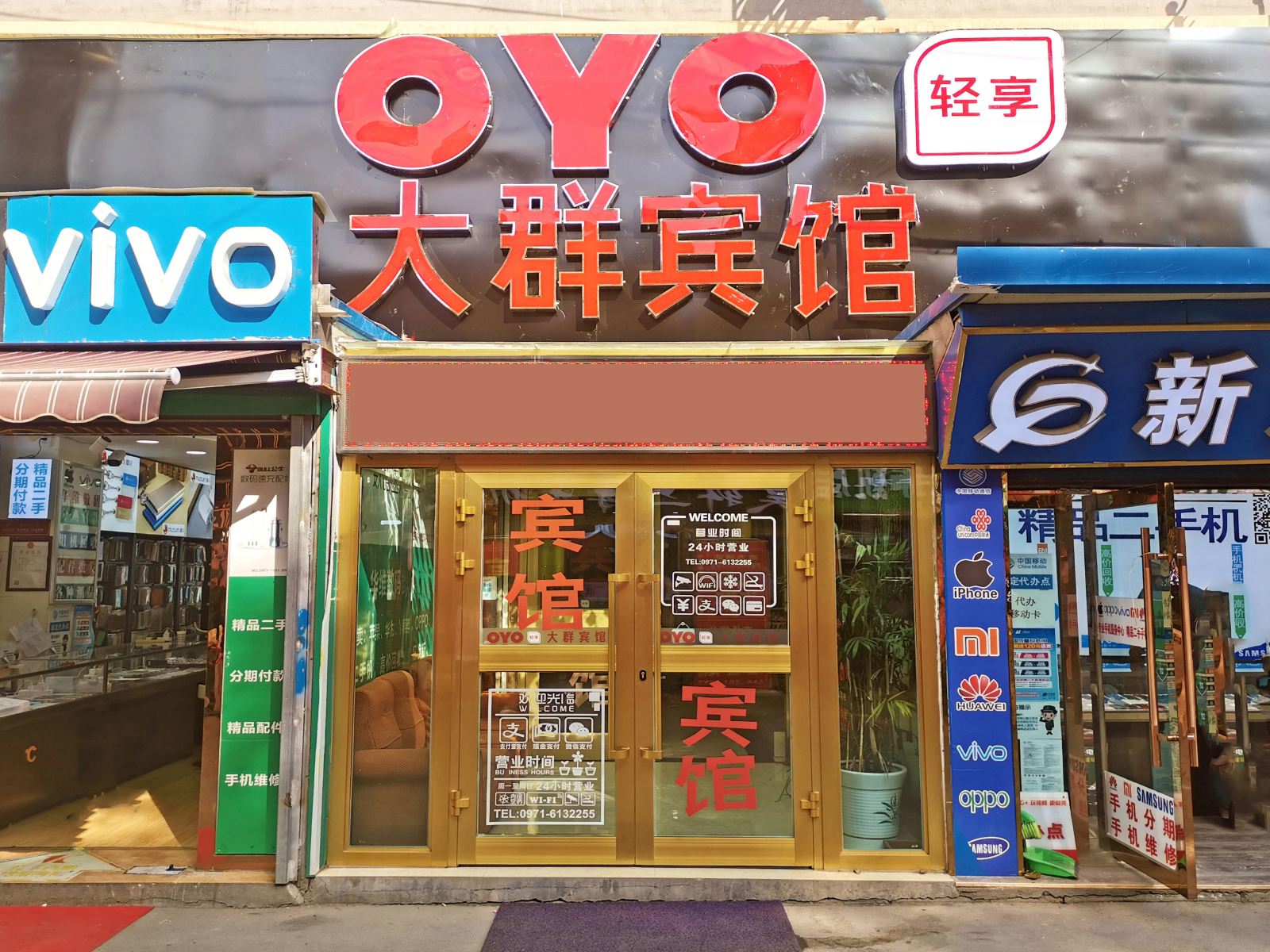 西宁大群宾馆