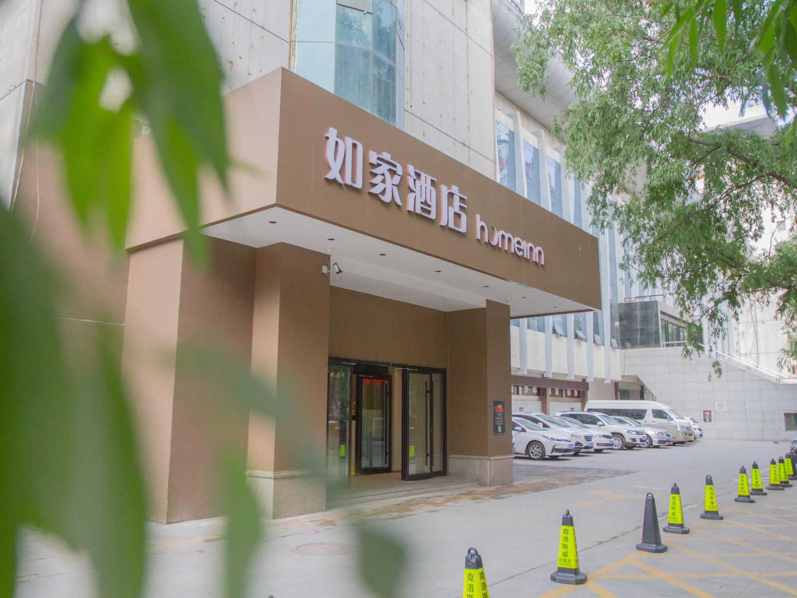 如家酒店·neo(西宁中心广场水井巷店)