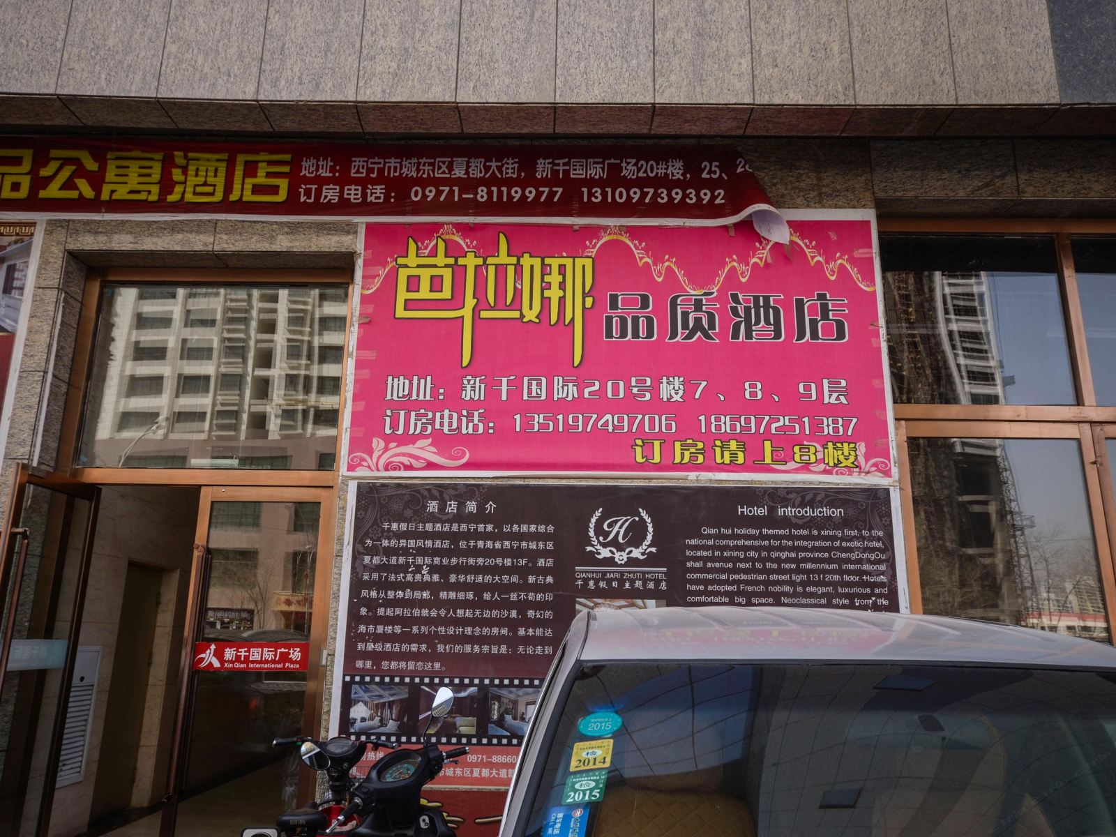 西宁芭拉娜品质酒店