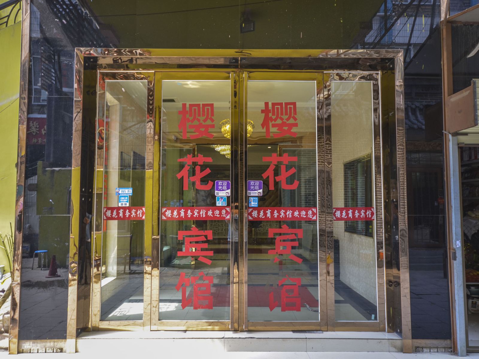 西宁樱花商务宾馆