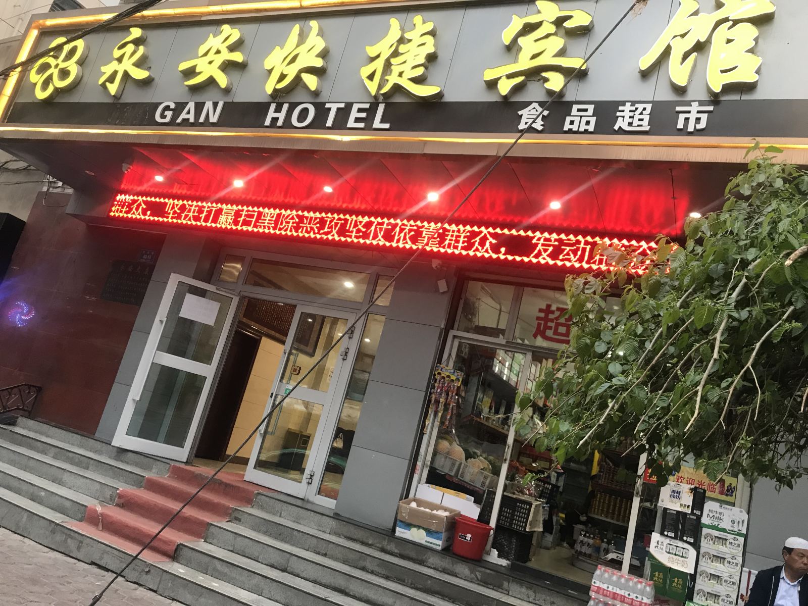 永安快捷宾馆（西宁火车站店）