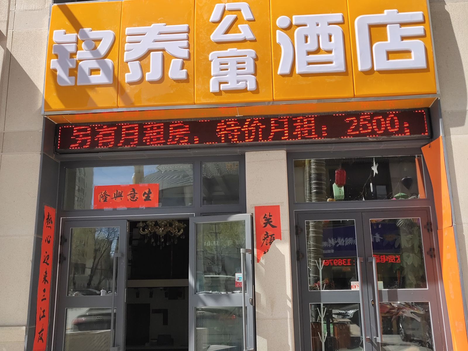西宁铭泰公寓酒店