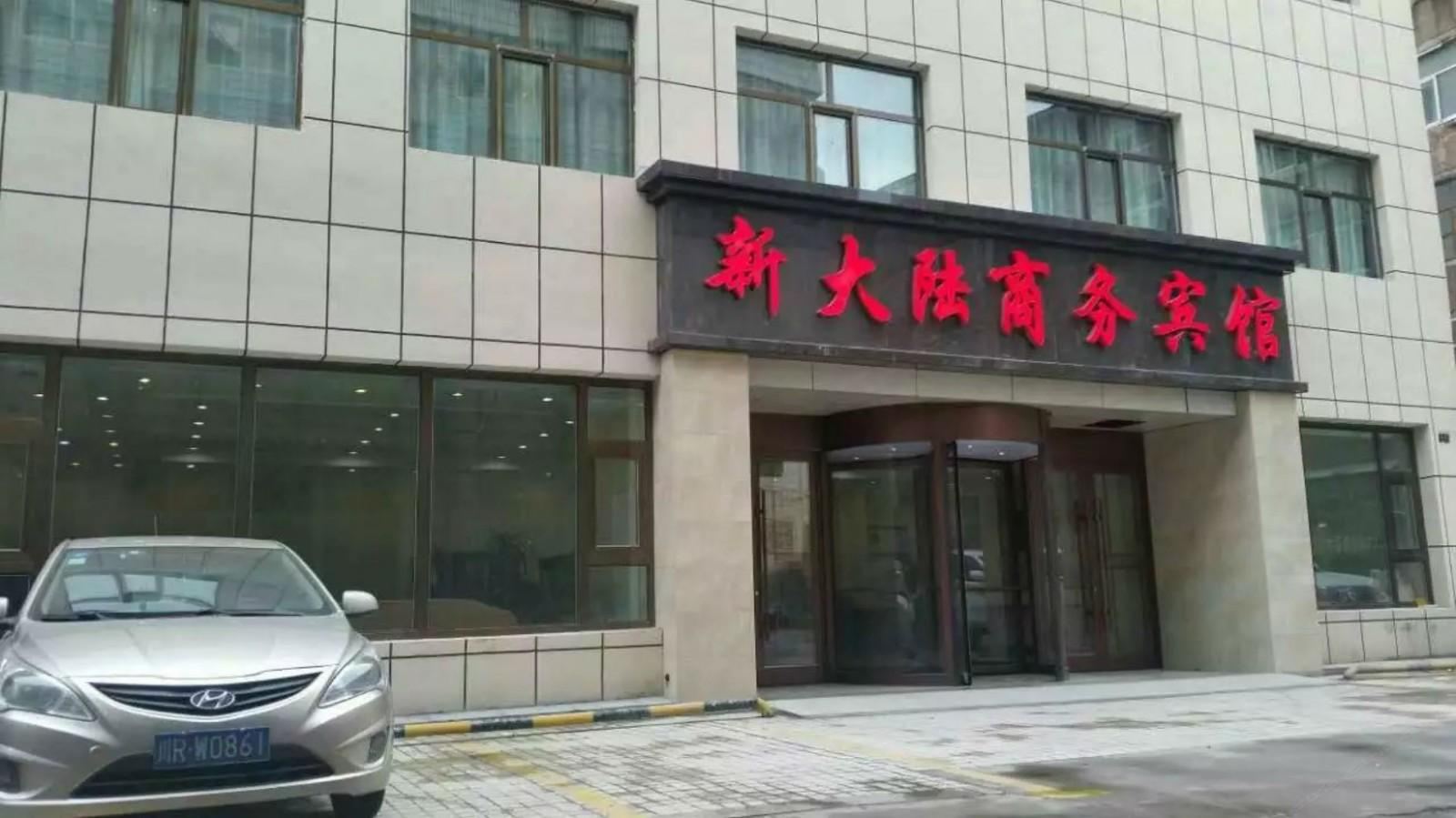 西宁新大陆宾馆