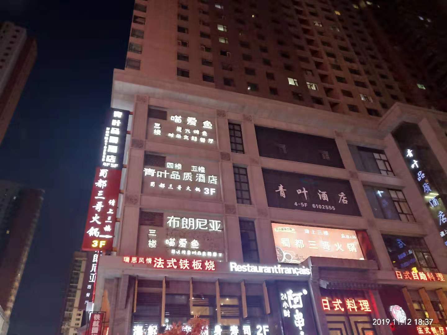 西宁青叶品质酒店