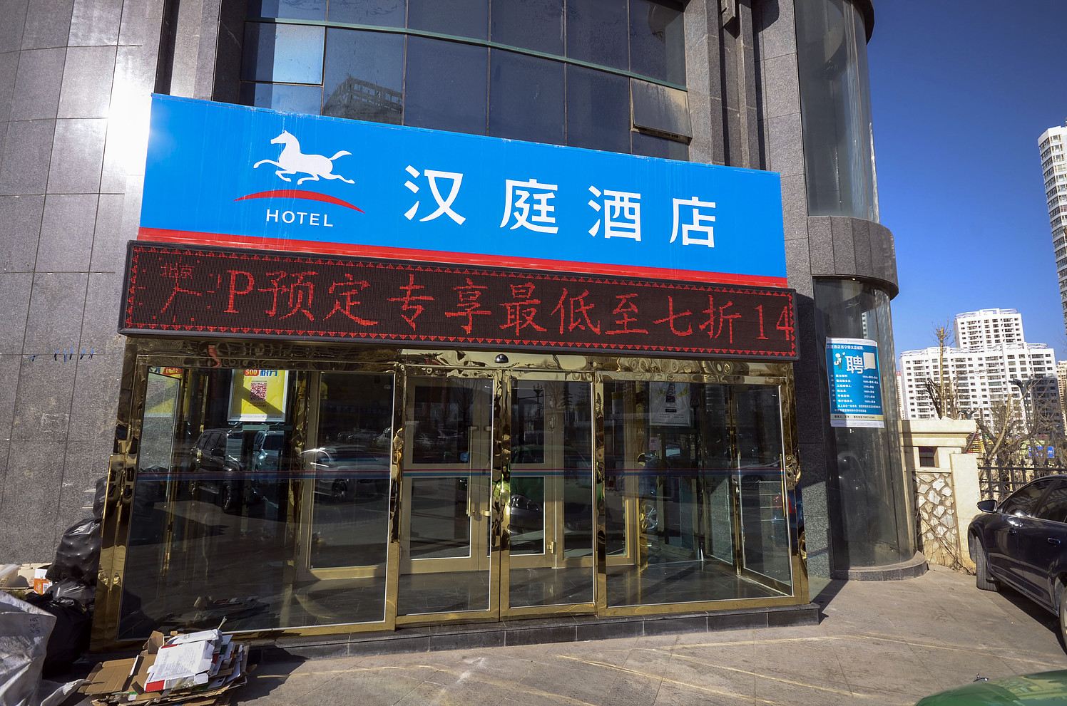 汉庭酒店(西宁海湖新区万达广场店)