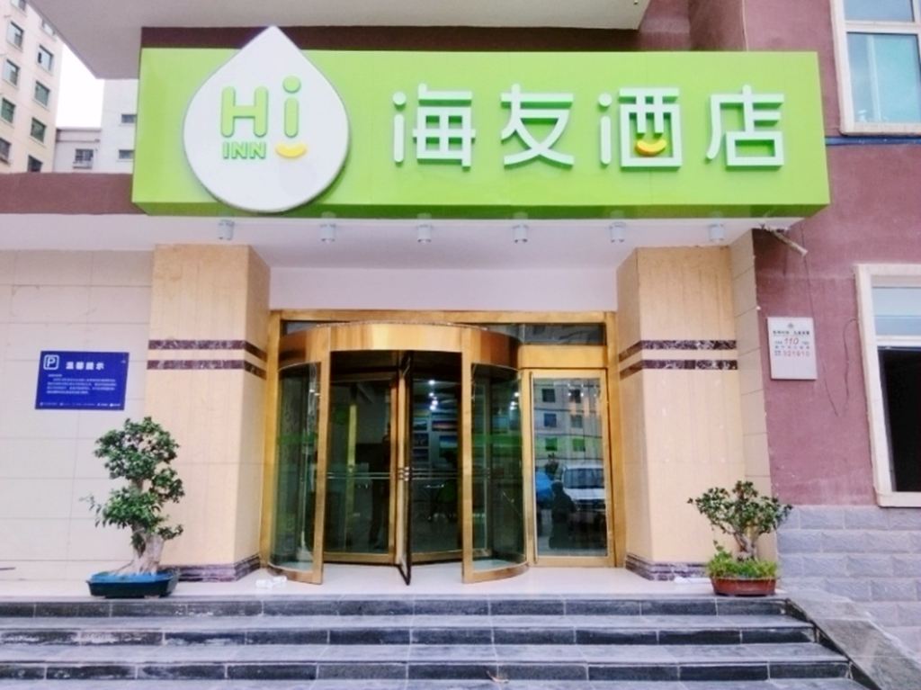 海友酒店(西宁东大街第一中学店)