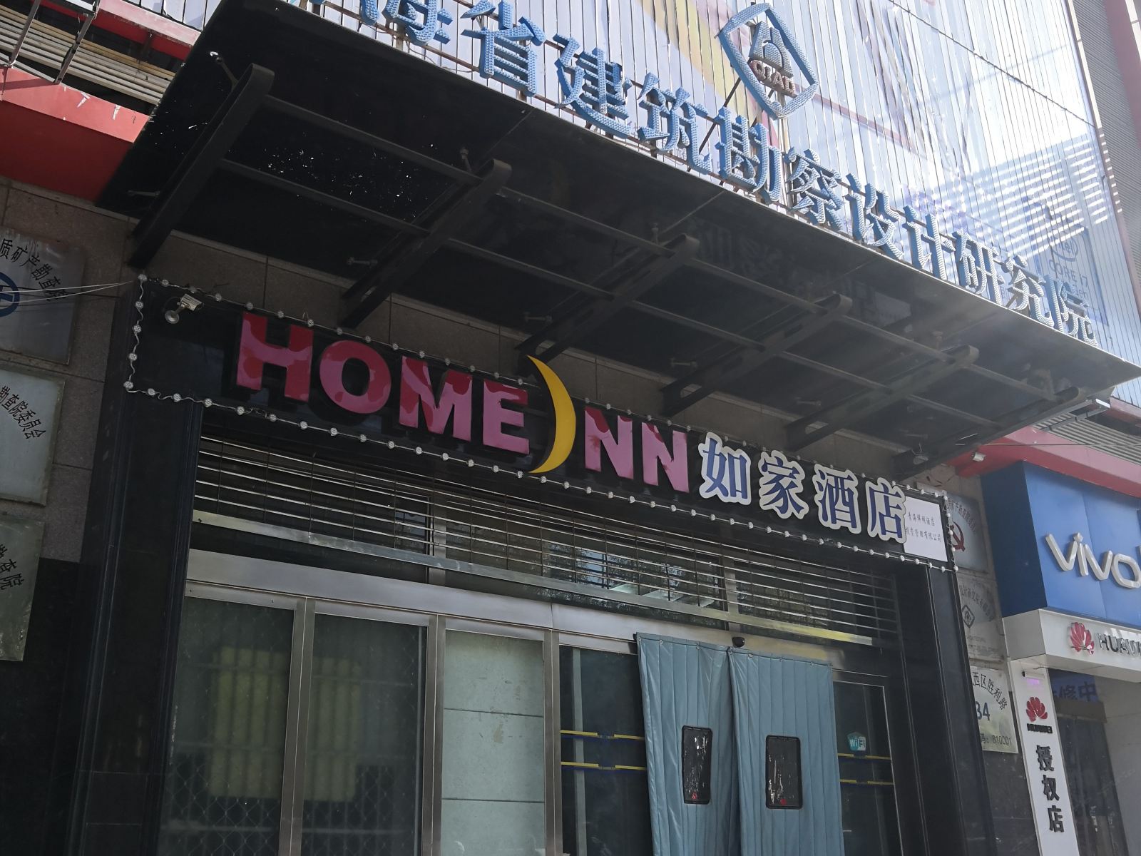 如家酒店(西宁胜利路赛博数码广场店)