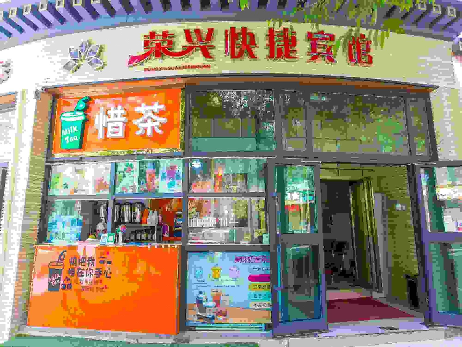 西宁荣兴快捷宾馆