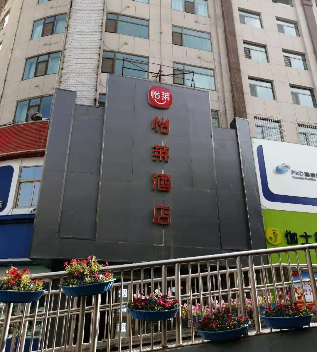 怡莱酒店(西宁胜利路店)