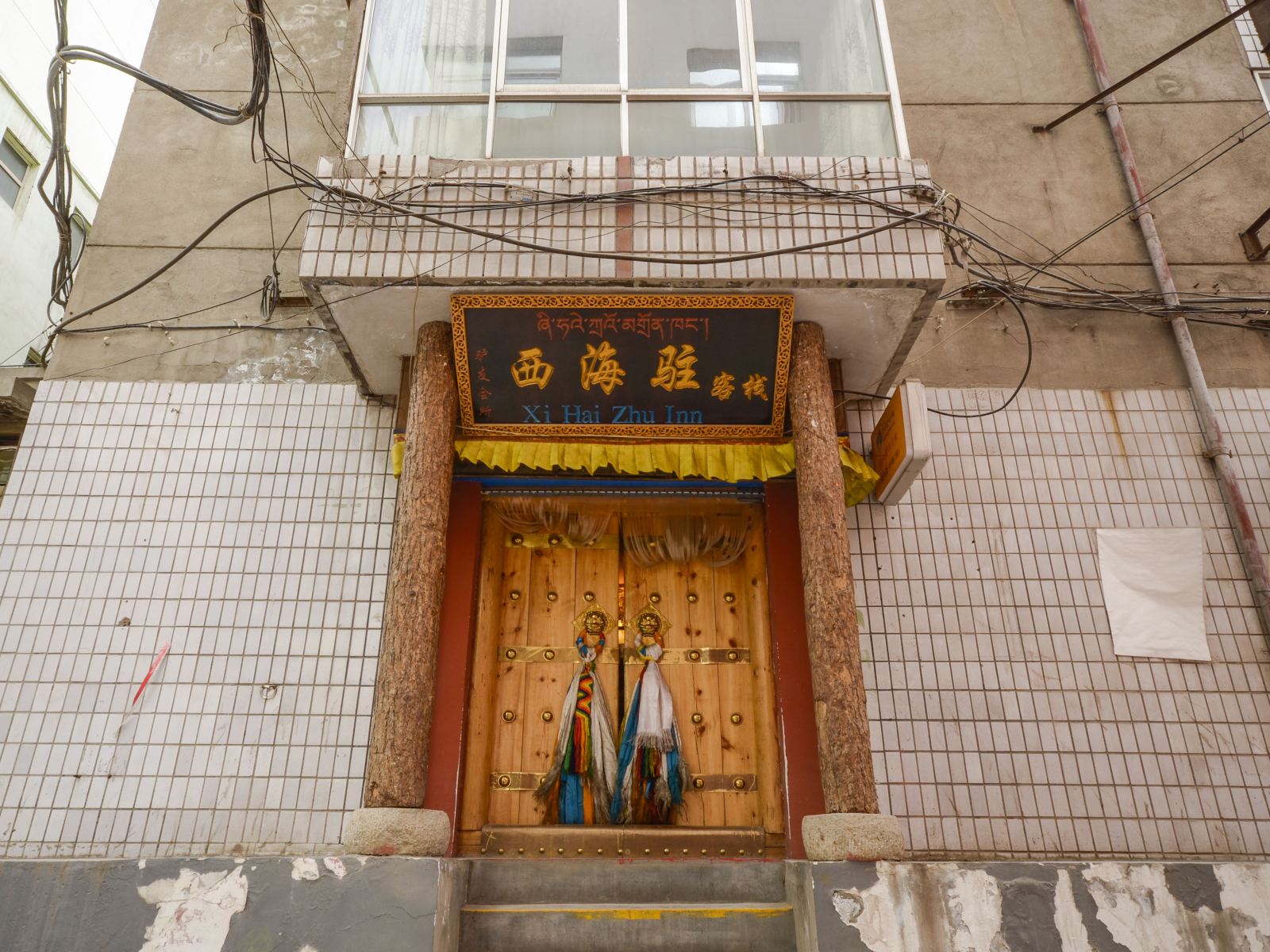 西宁西海驻客栈