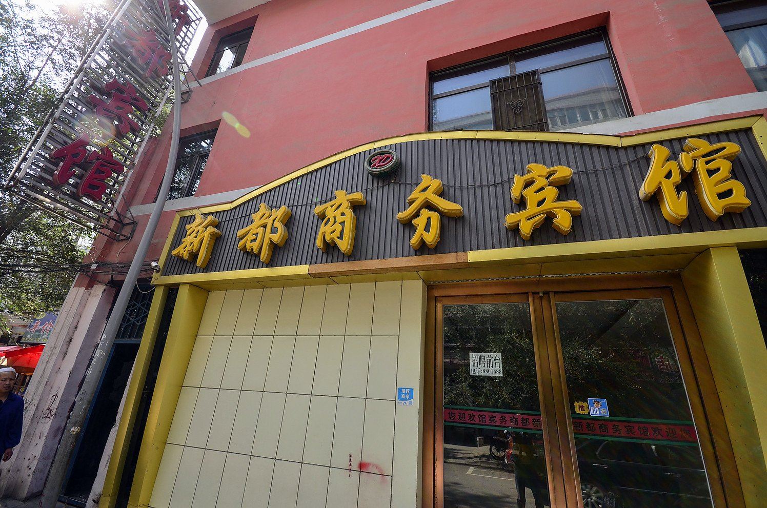 西宁新都商务宾馆