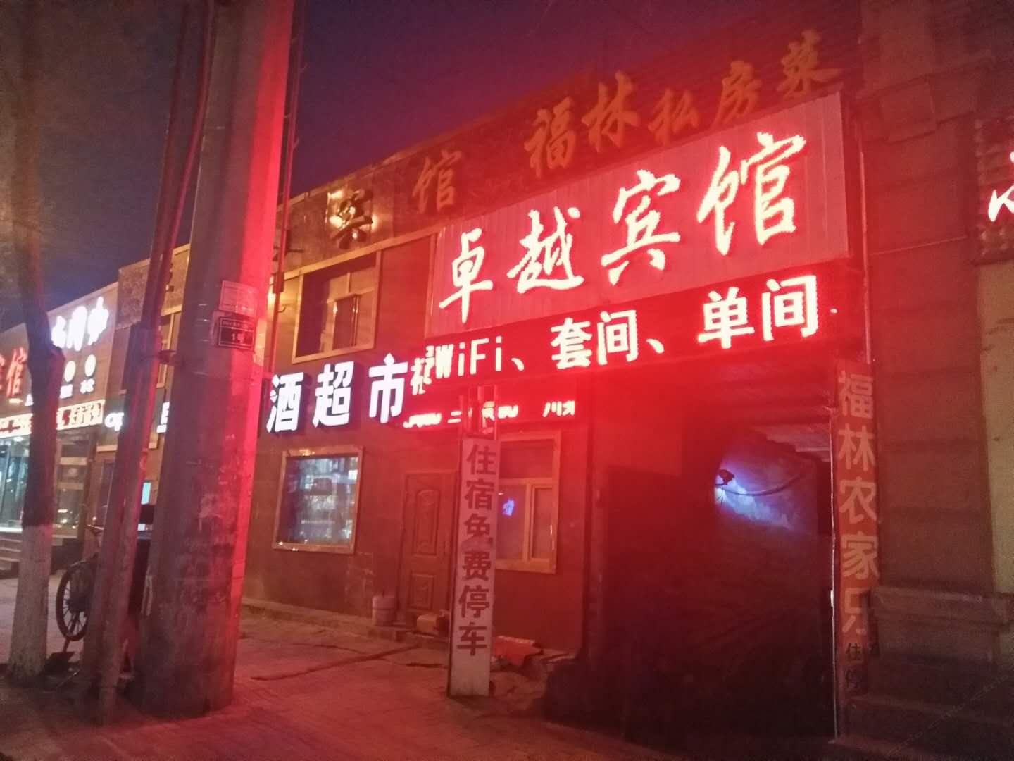 西宁卓越宾馆