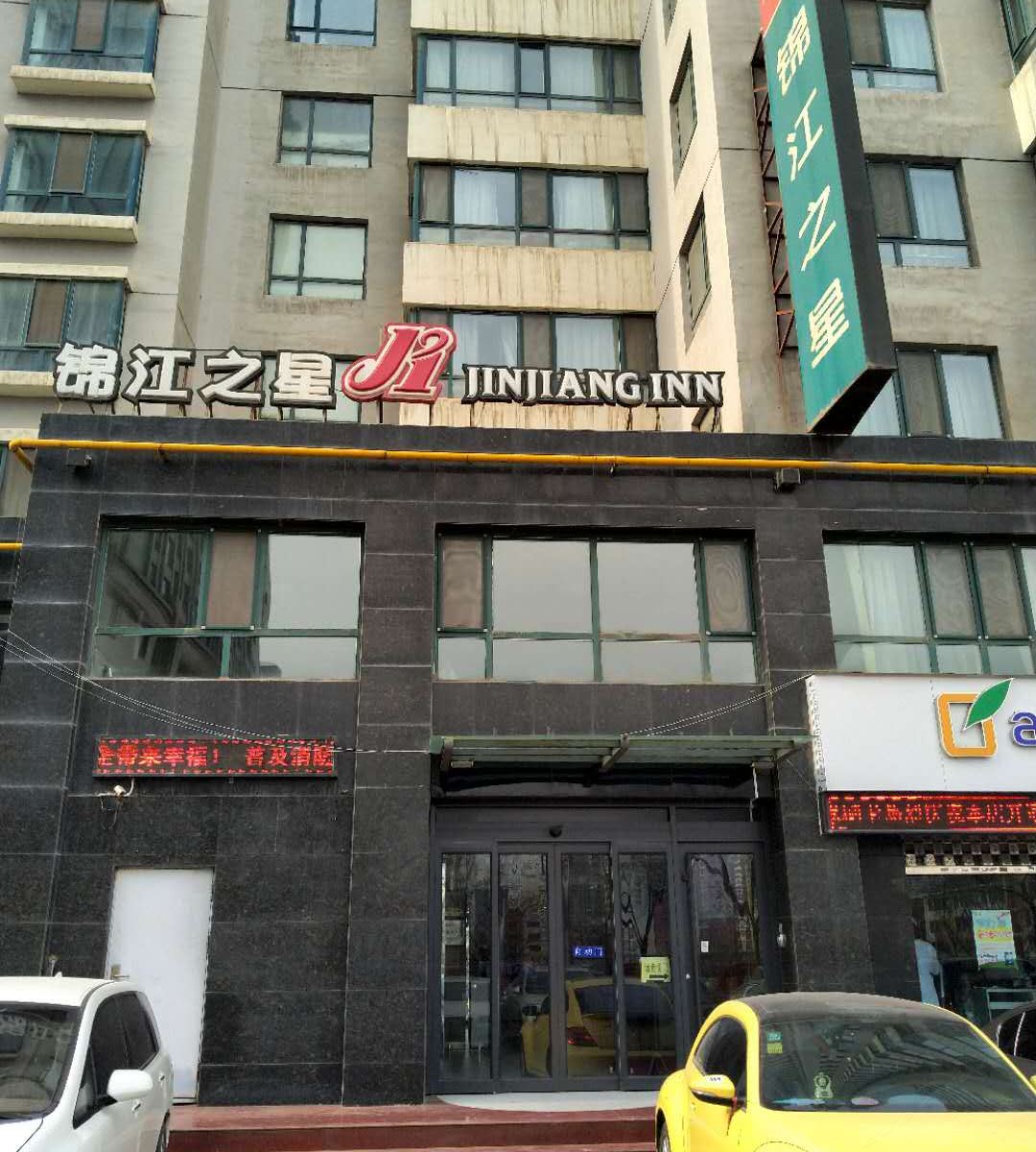 锦江之星(西宁国际村青塘公园店)