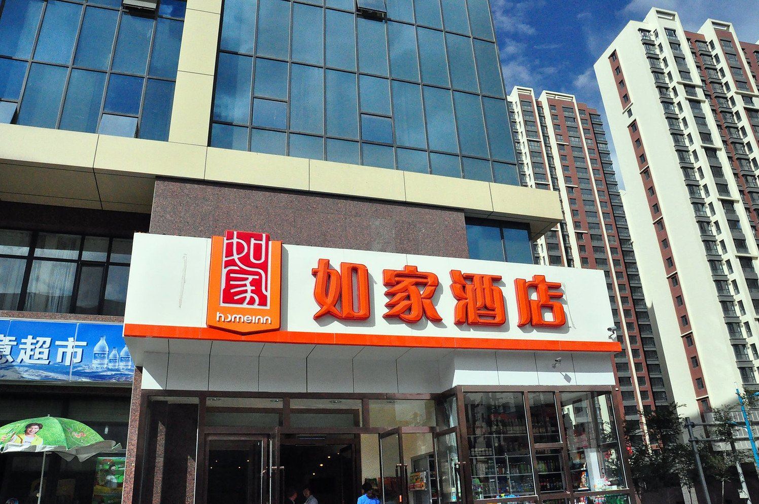 如家酒店(西宁夏都大街省儿童医院王府井店)
