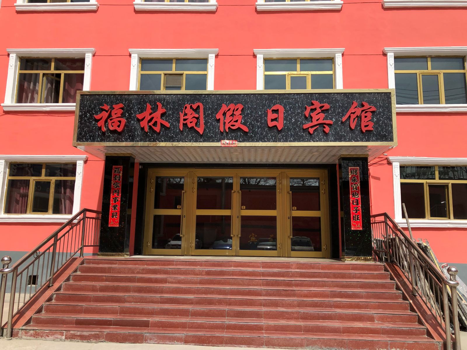 西宁福林阁假日酒店