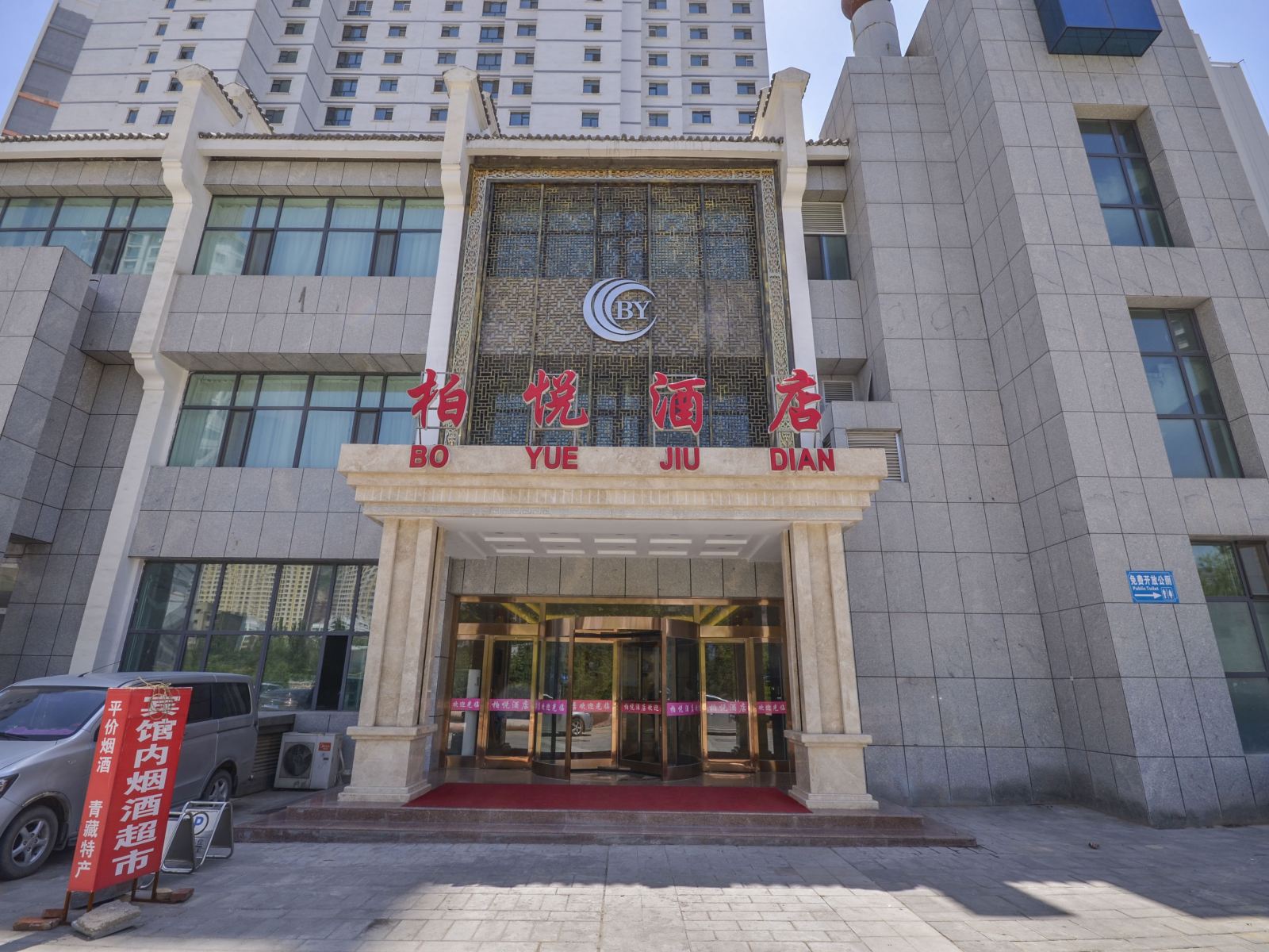 西宁柏悦酒店