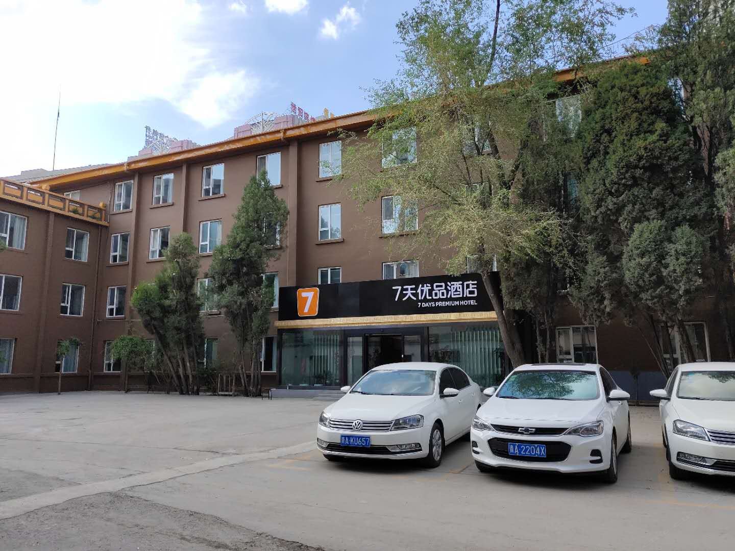 7天优品酒店(西宁大什字中心店)
