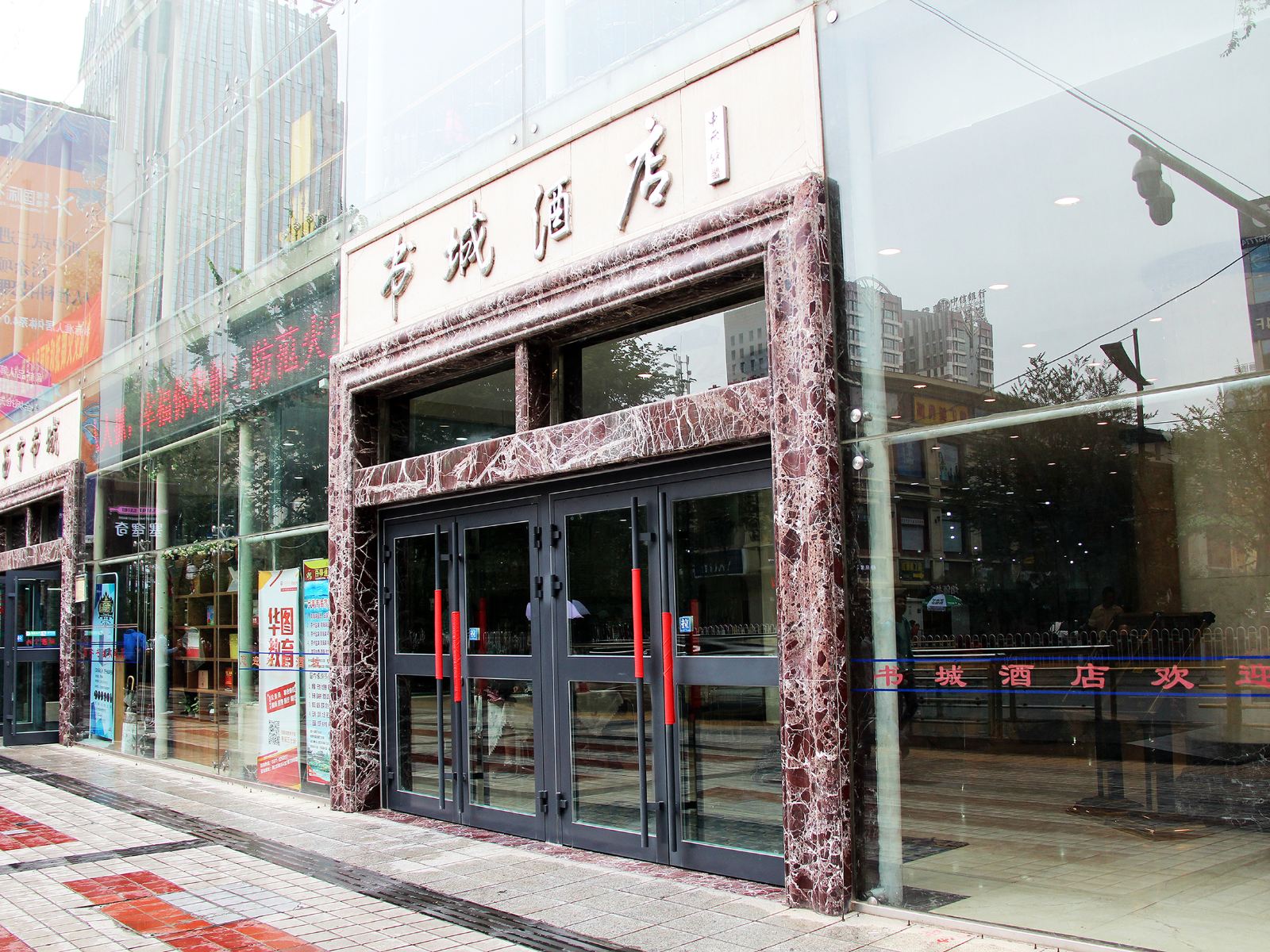 西宁三田书城商务酒店