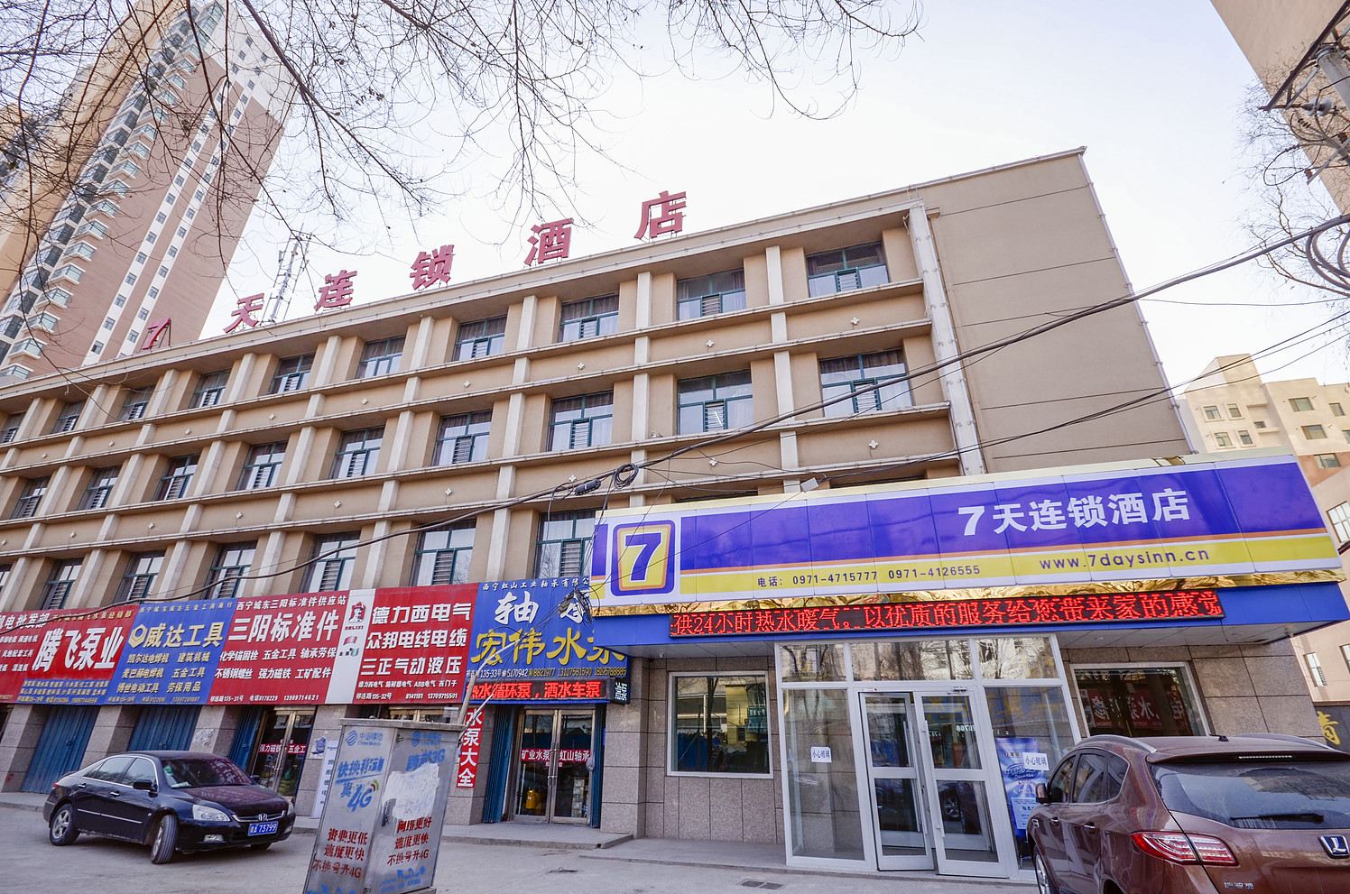 7天连锁酒店(西宁火车站店)