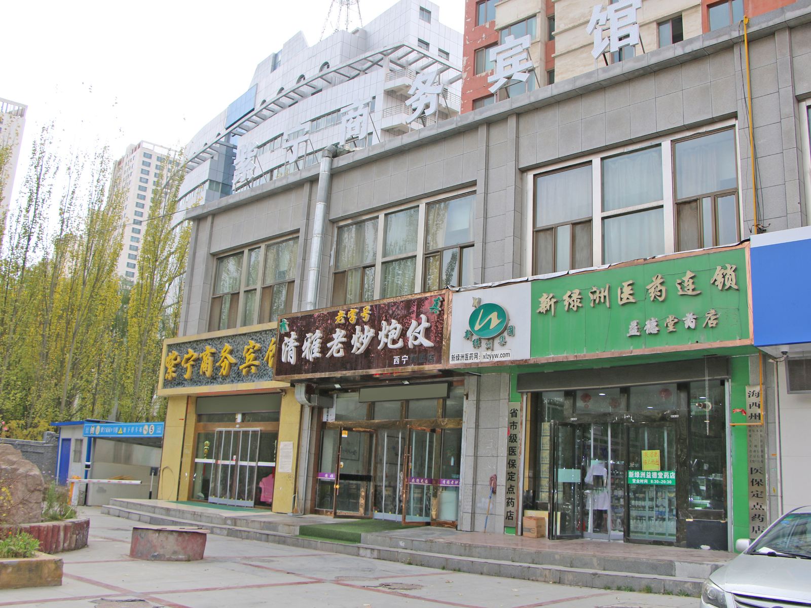 西宁紫宁商务宾馆