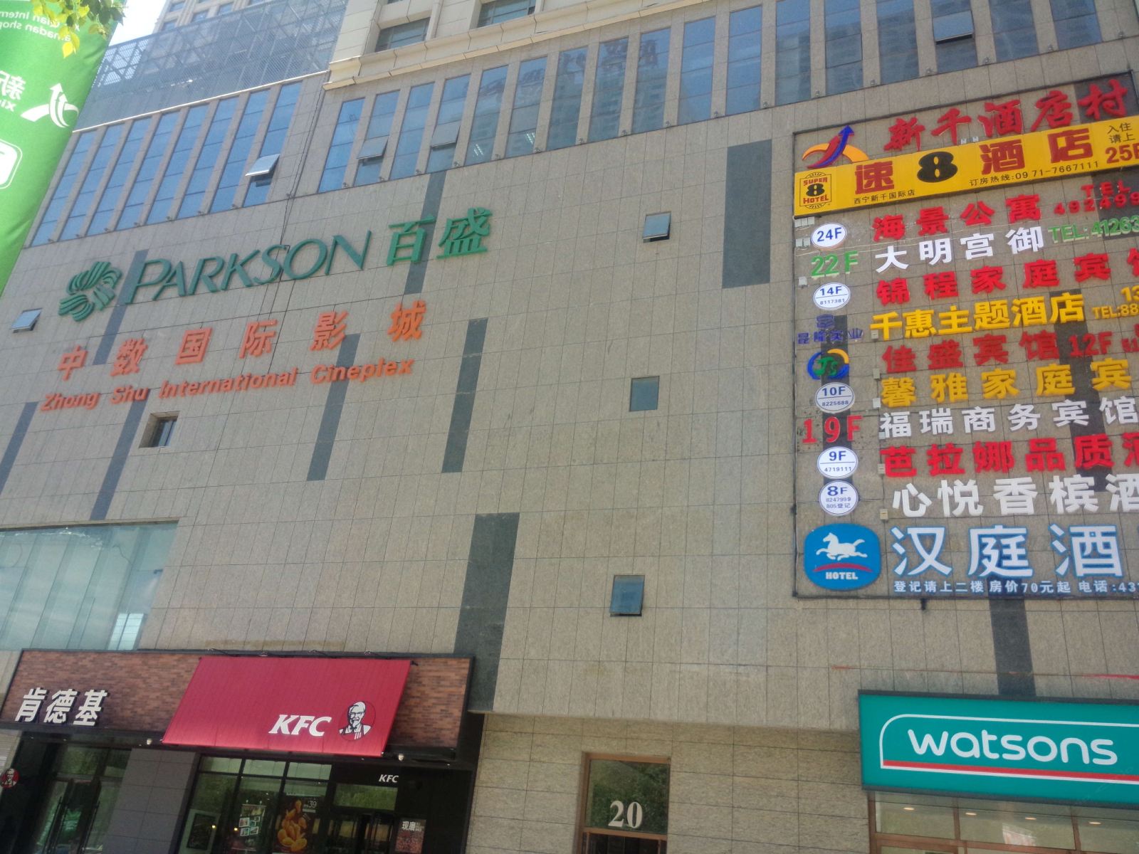西宁心悦香槟品质酒店