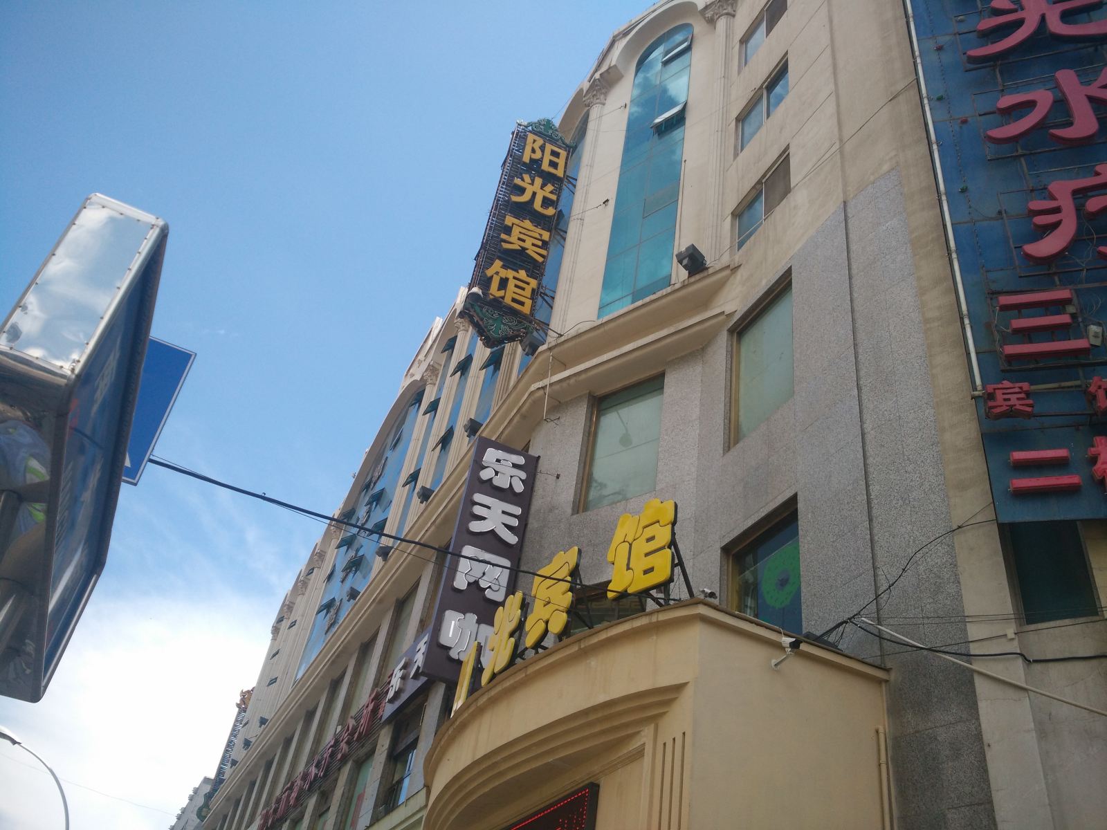 西宁阳光宾馆