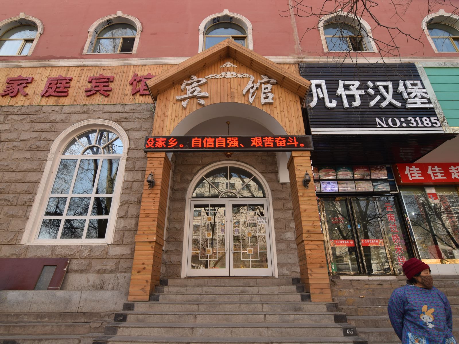 西宁景湾家庭宾馆