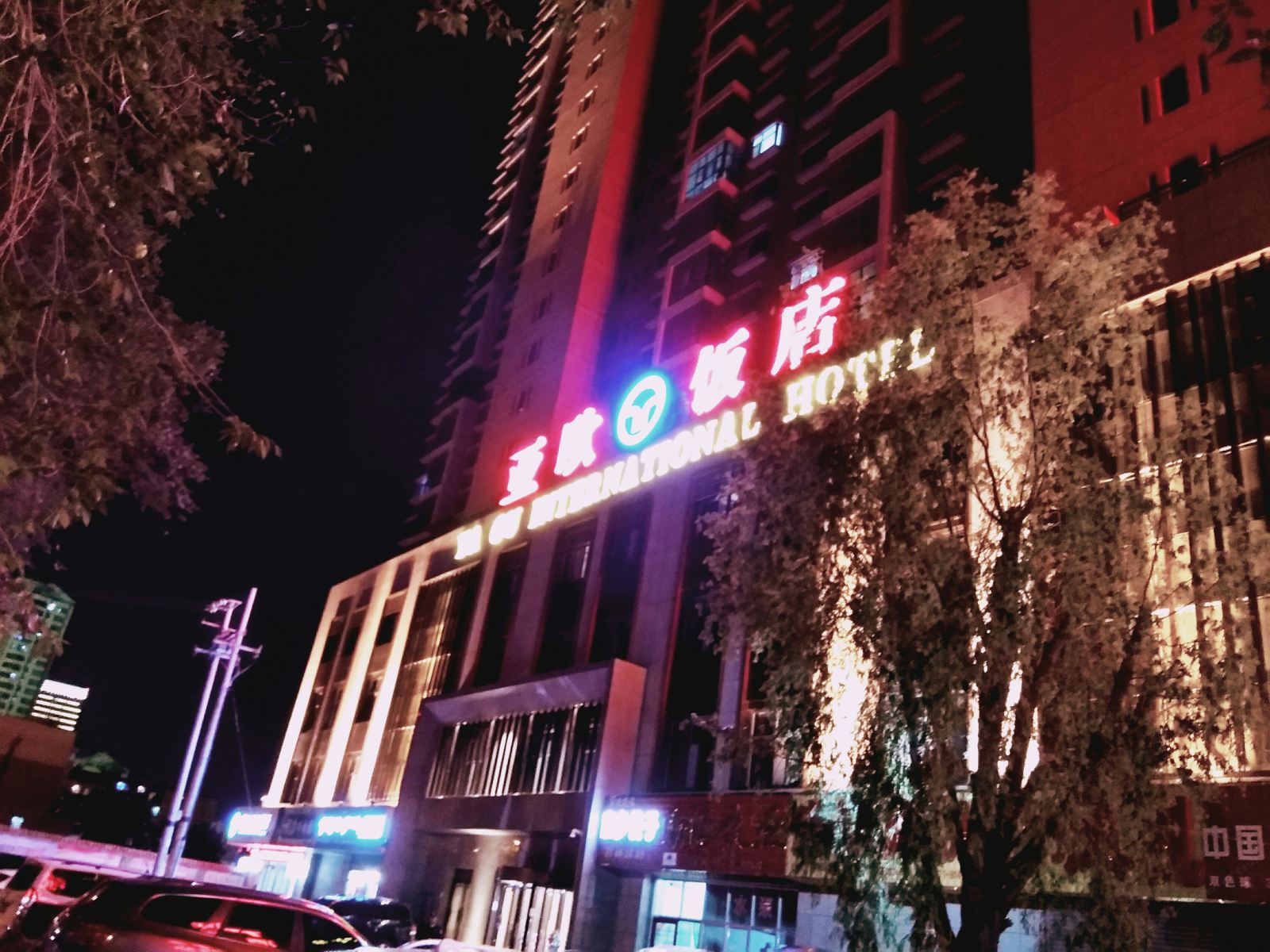 西宁永利青年旅舍