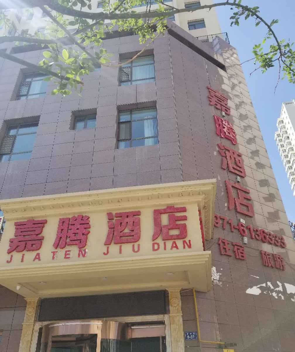 西宁嘉腾酒店