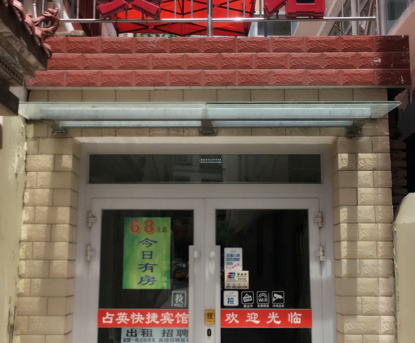 西宁占英快捷宾馆