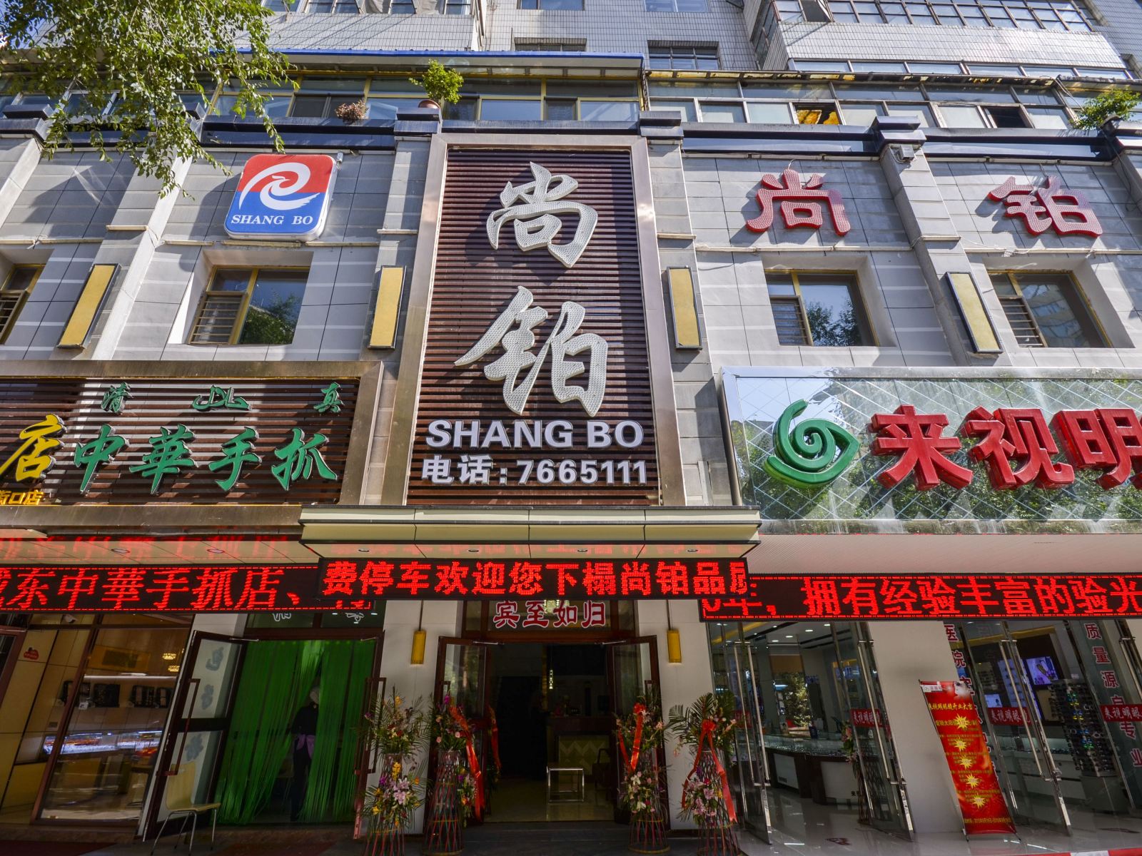 西宁尚铂品质宾馆