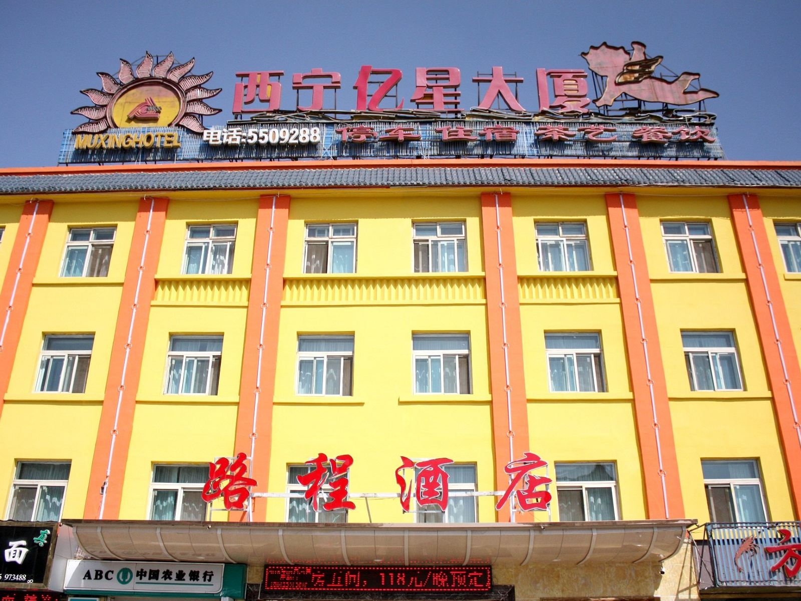 西宁亿星酒店