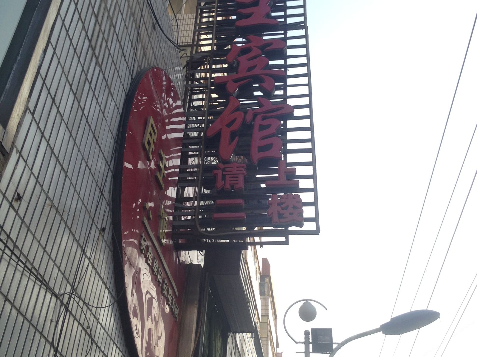 西宁民主宾馆