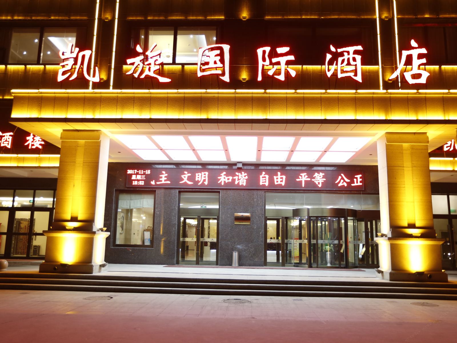 西宁凯旋国际酒店