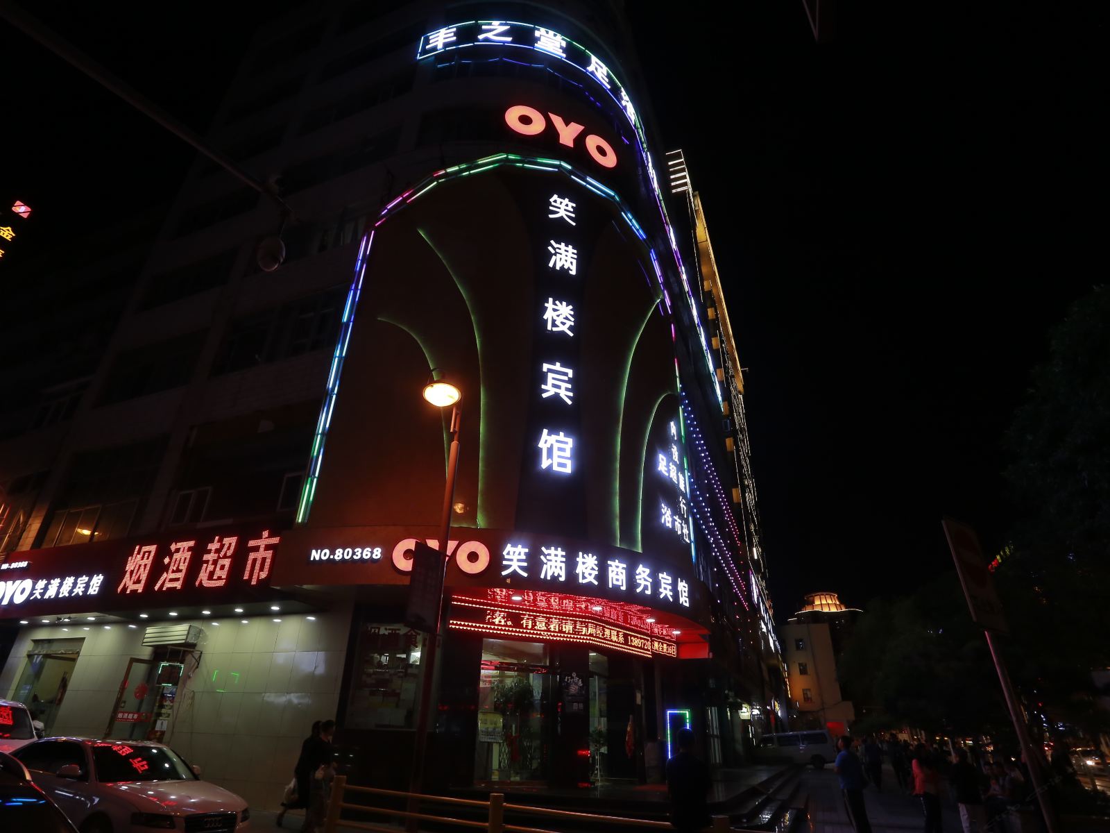 西宁笑满楼商务宾馆