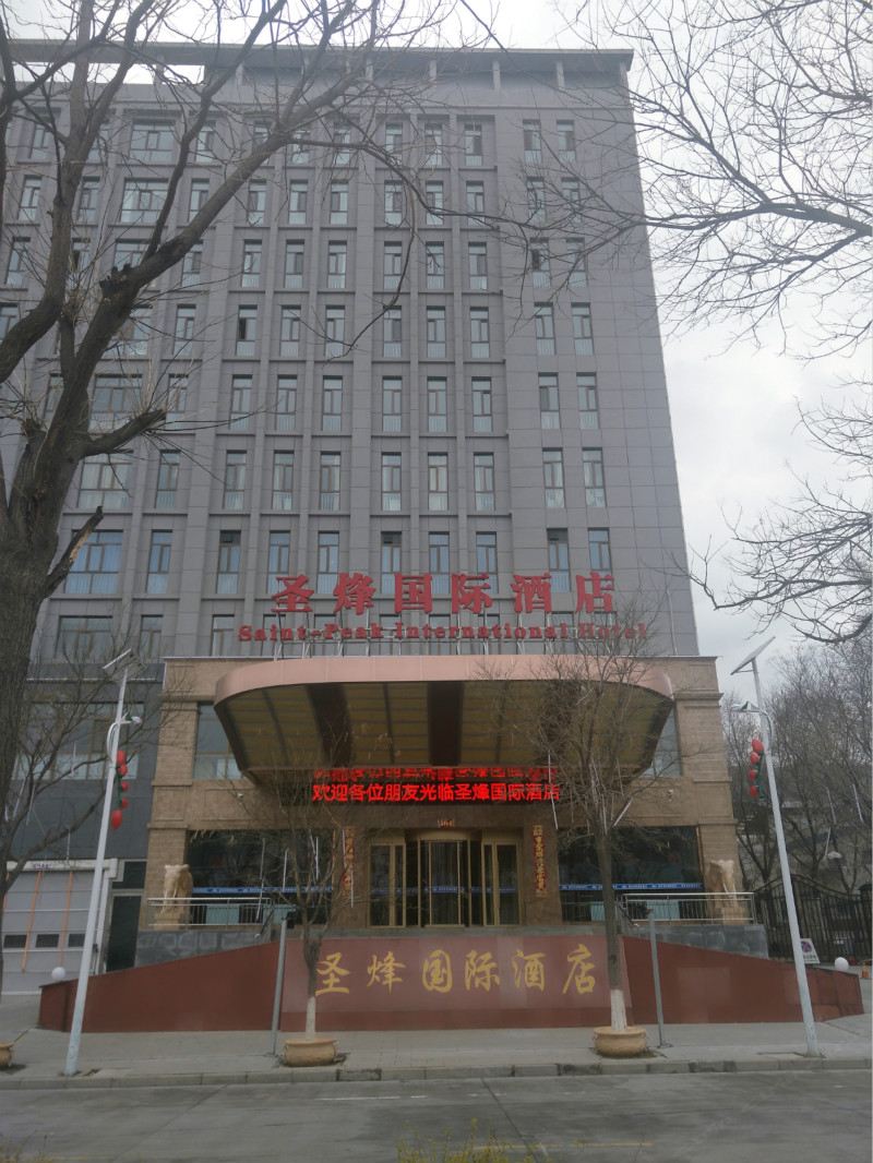 西宁雪域圣烽国际酒店