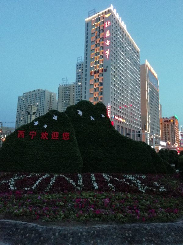 西宁温馨酒店公寓