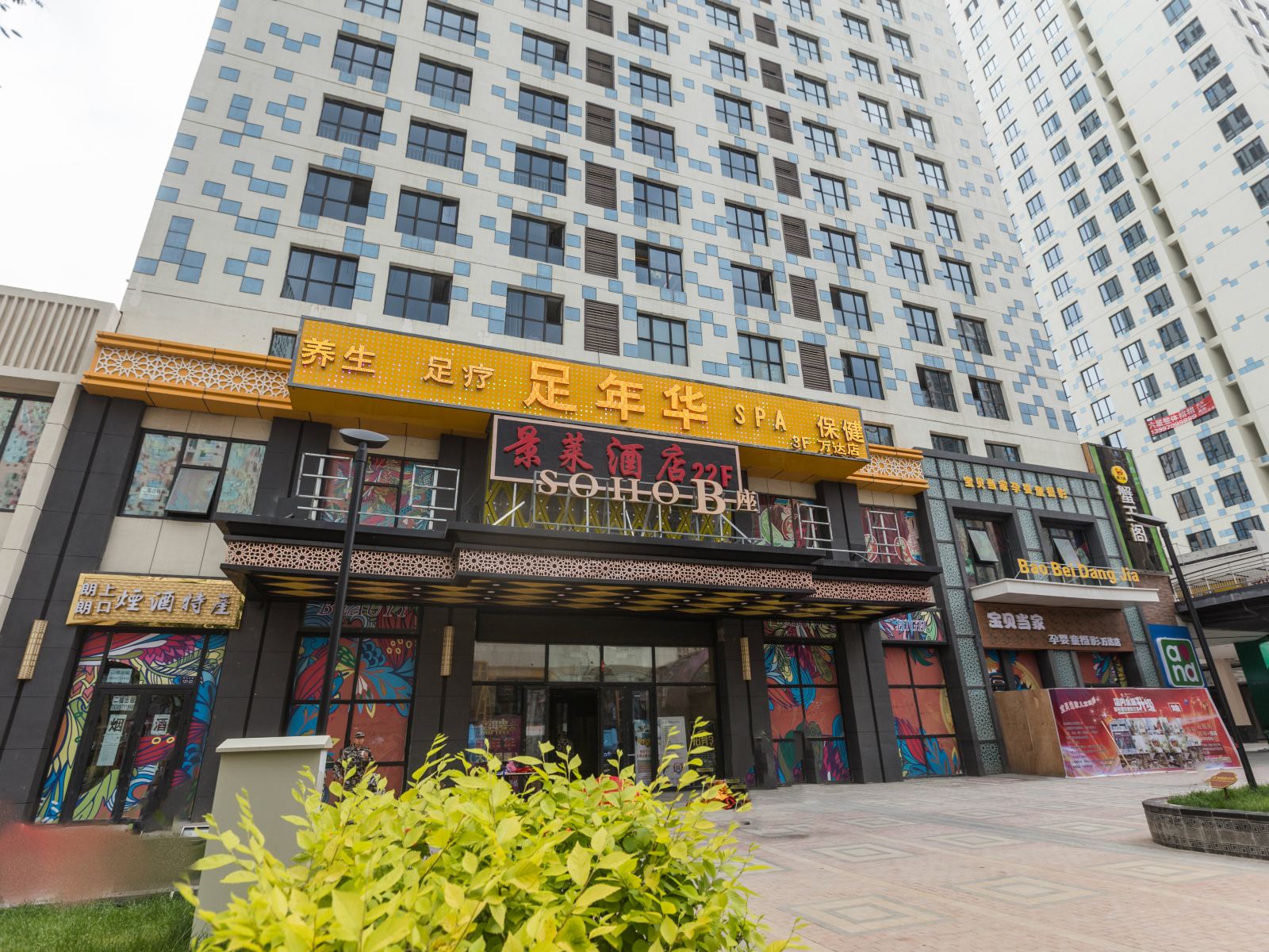 西宁景莱酒店