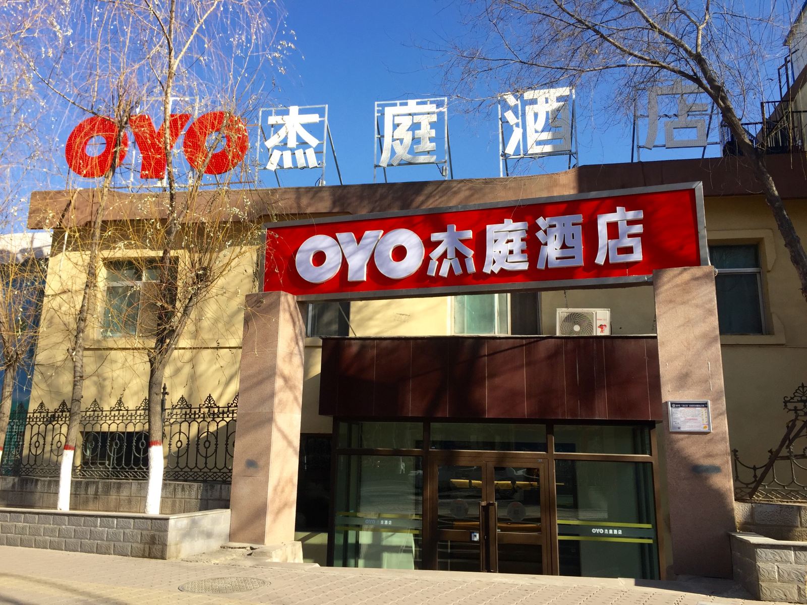 西宁杰庭酒店