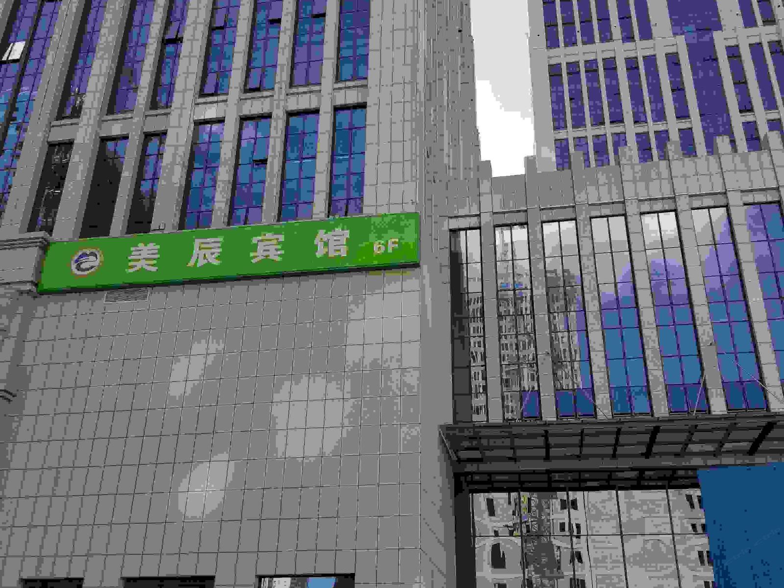 西宁美辰商务宾馆